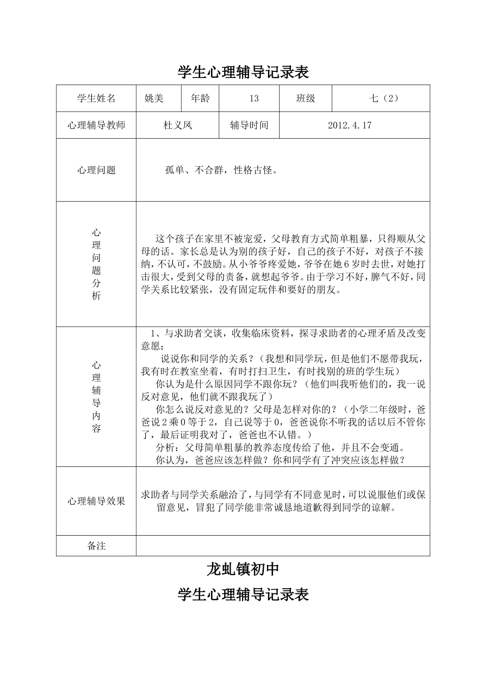 心理咨询记录表_第2页