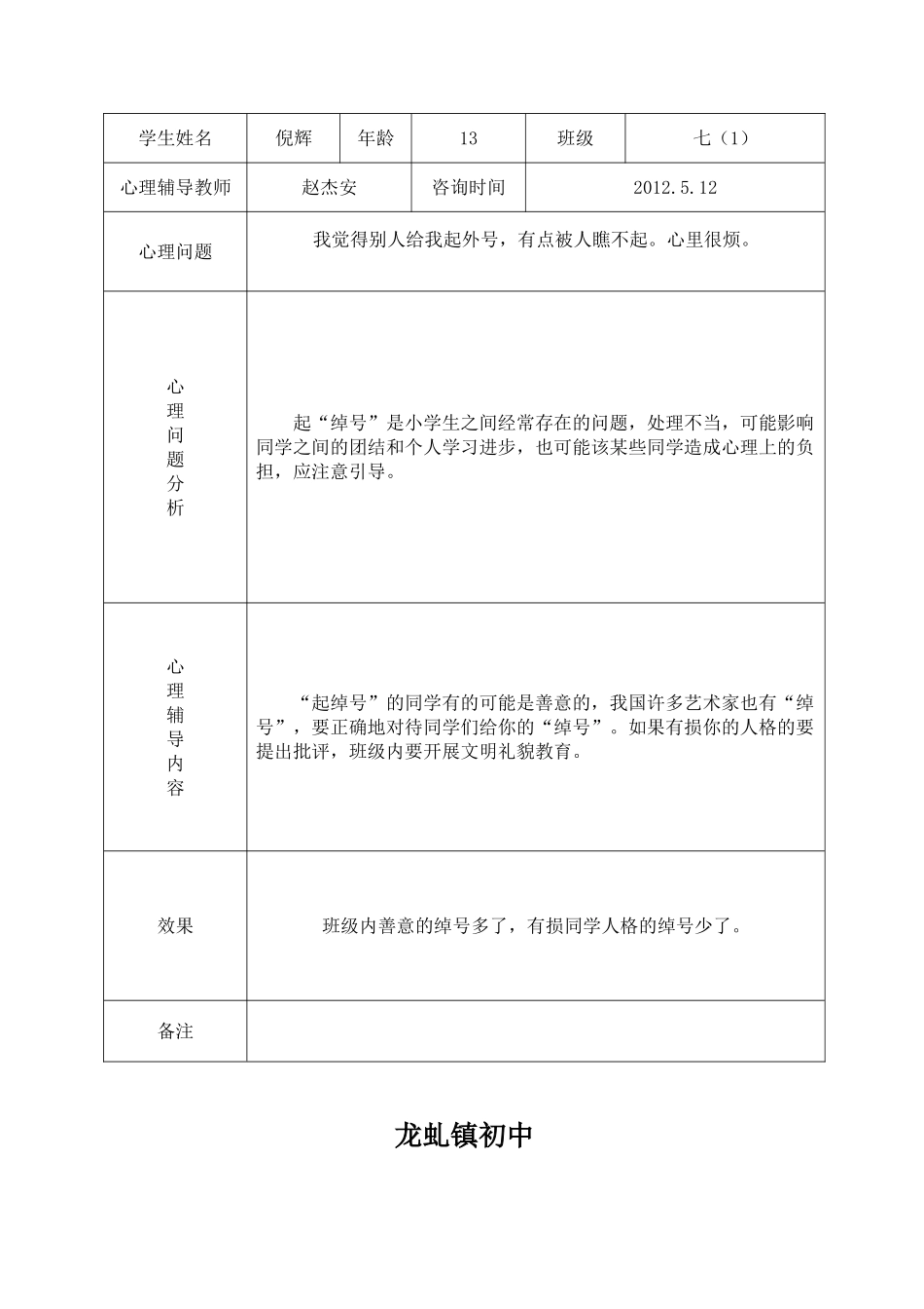 心理咨询记录表_第3页