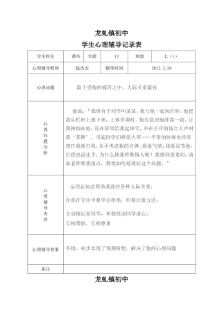 心理咨询记录表