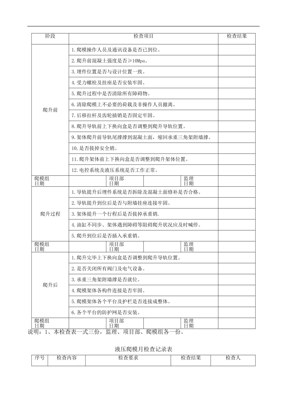 液压爬模检查记录表_第3页