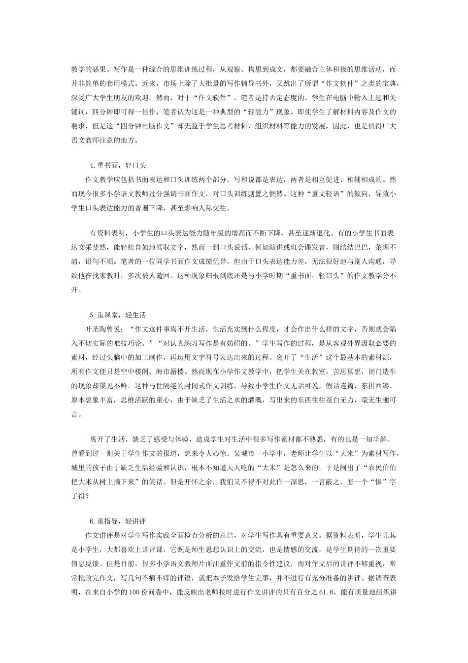 我对目前小学作文教学的几点看法_第2页