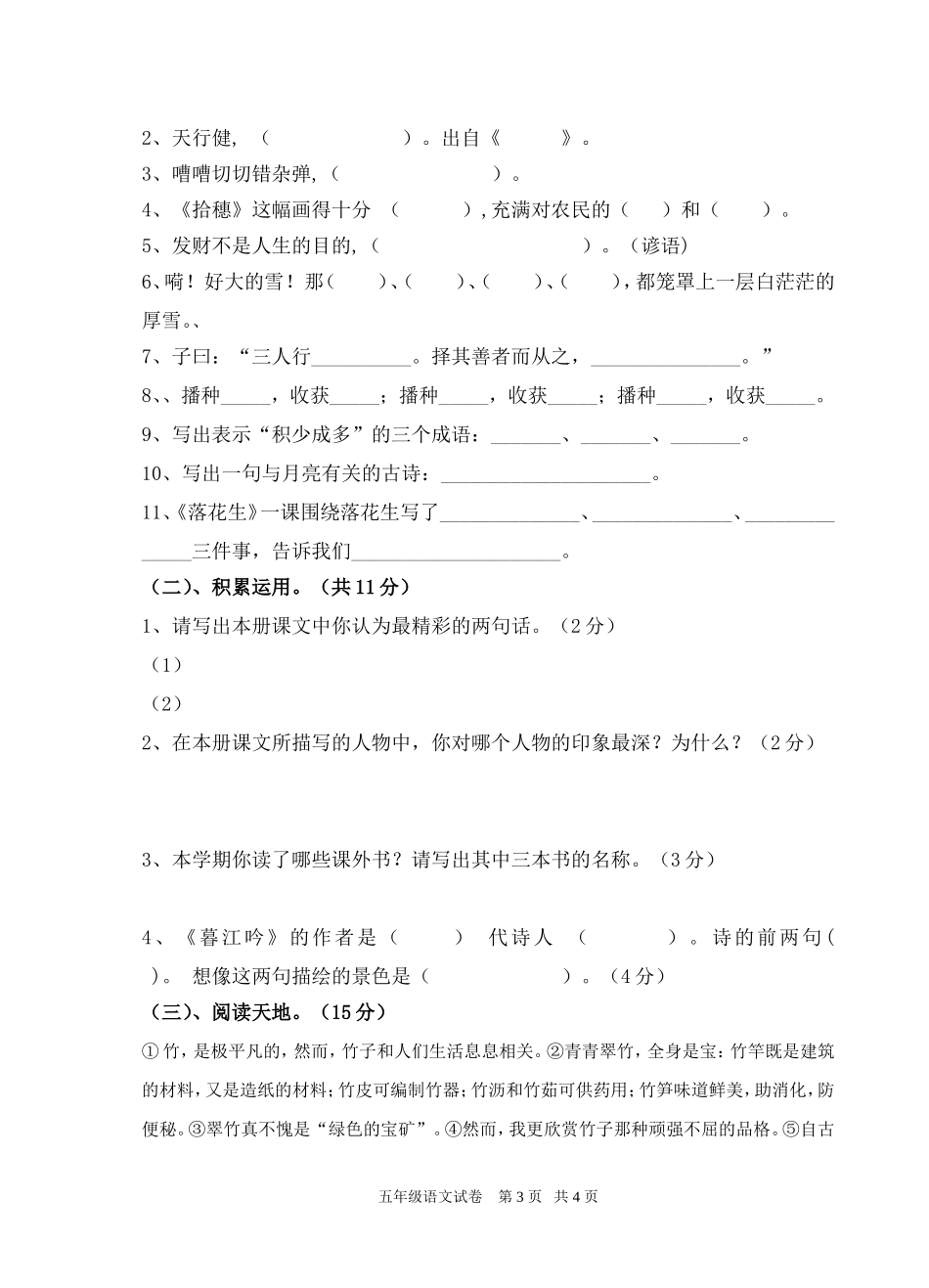 宝钛子校2014--2015学年第一学期四年级语文期末复习试卷_第3页