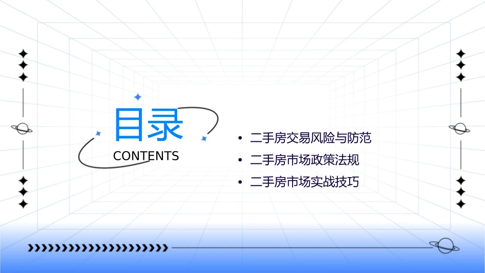 二手房基础业务知识课件1_第2页