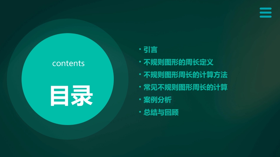 不规则图形的周长课件_第2页