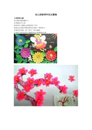 幼儿园环创方案(春季系列)
