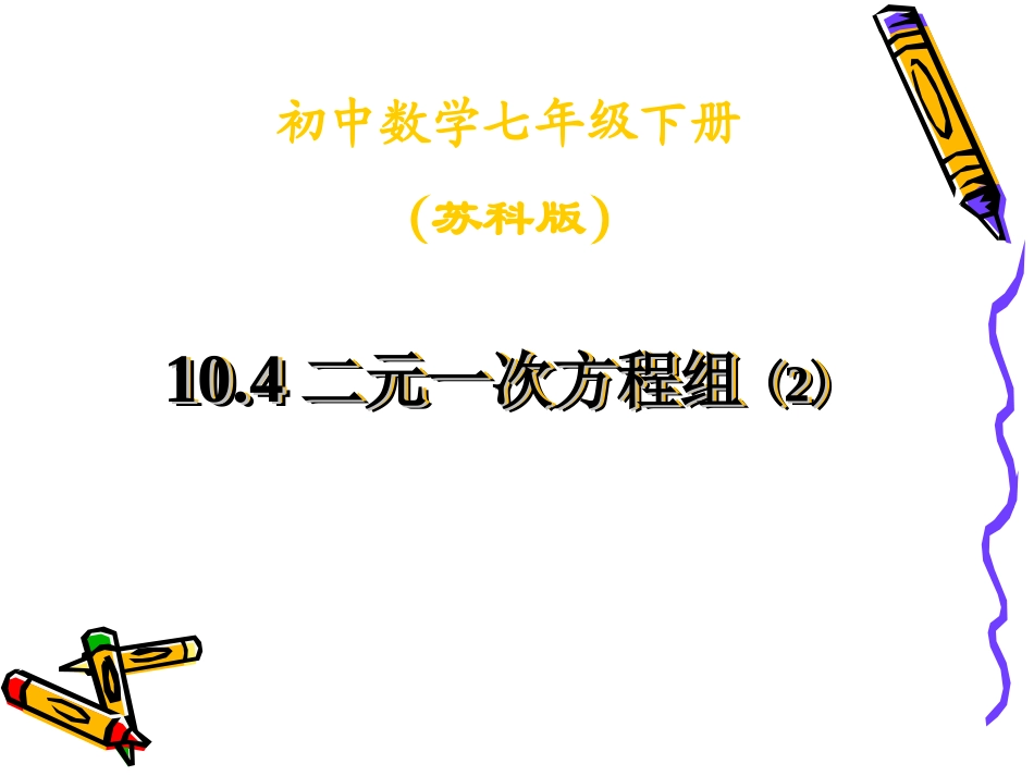 用方程组解决问题_第1页