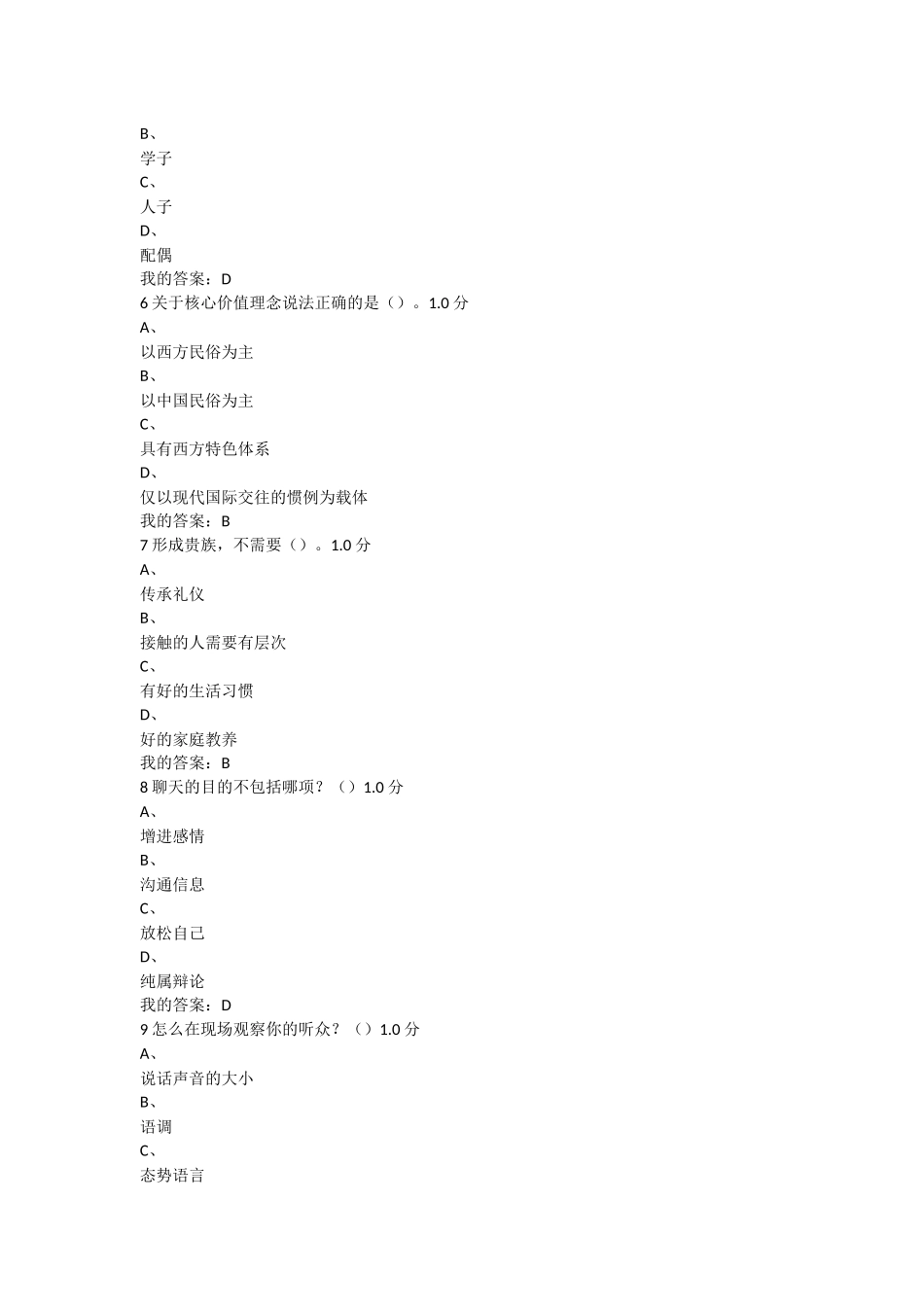 2016超星口才艺术与社交礼仪期末考试满分答案_第2页