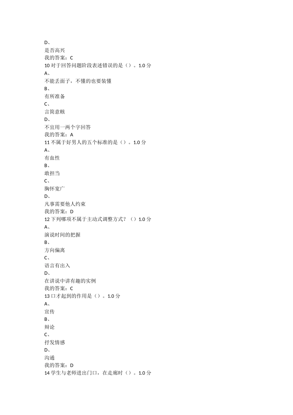 2016超星口才艺术与社交礼仪期末考试满分答案_第3页