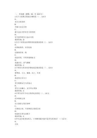 2016超星口才艺术与社交礼仪期末考试满分答案