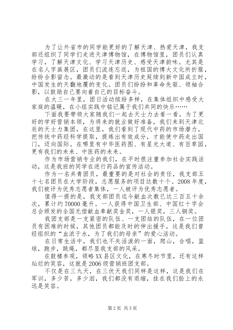 大学团日评比演讲致辞_第2页