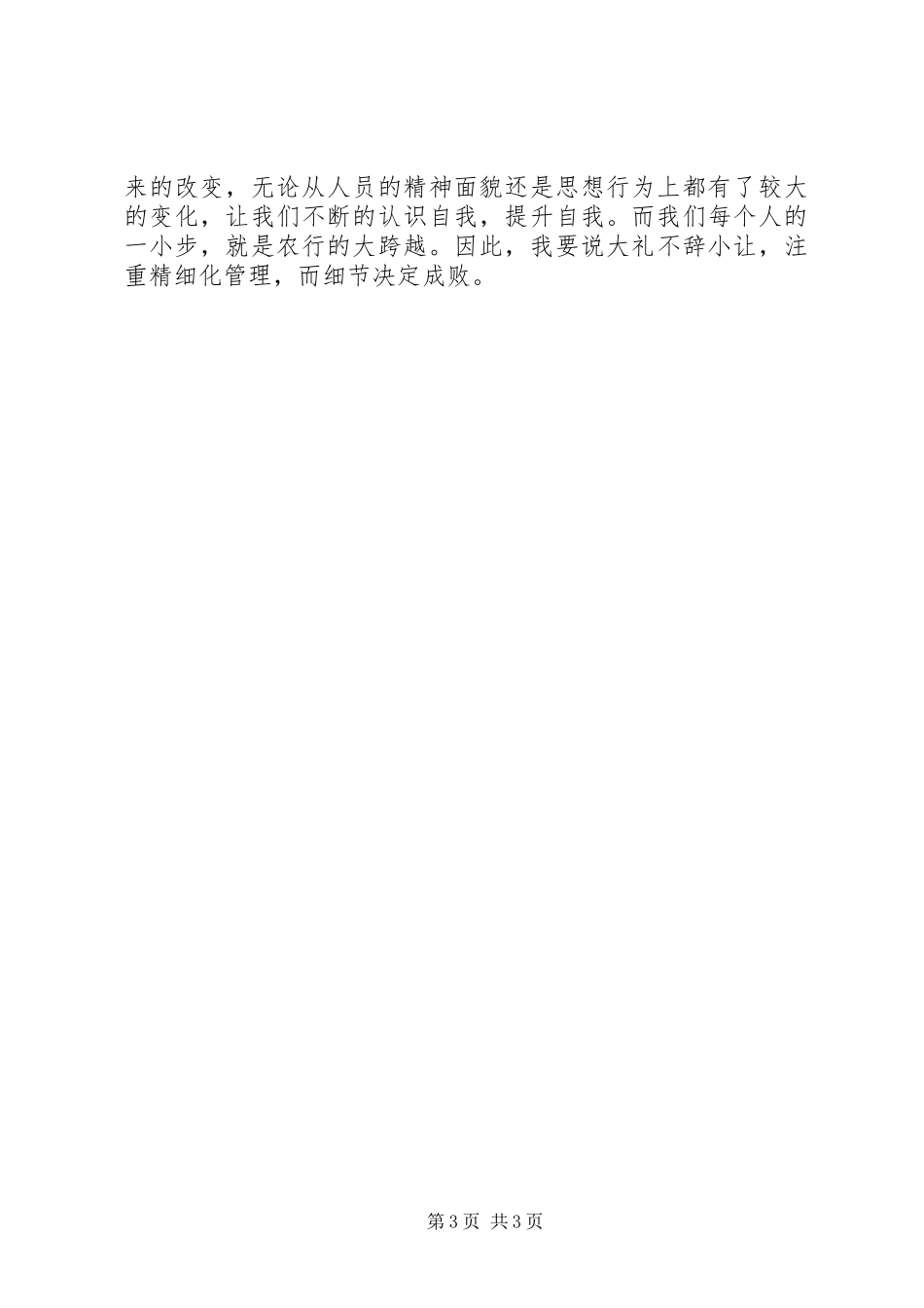 《我的精细化》演讲致辞_第3页