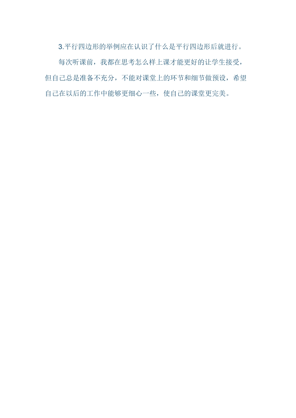 平行四边形的性质教学反思_第2页