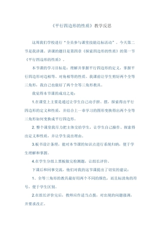 平行四边形的性质教学反思