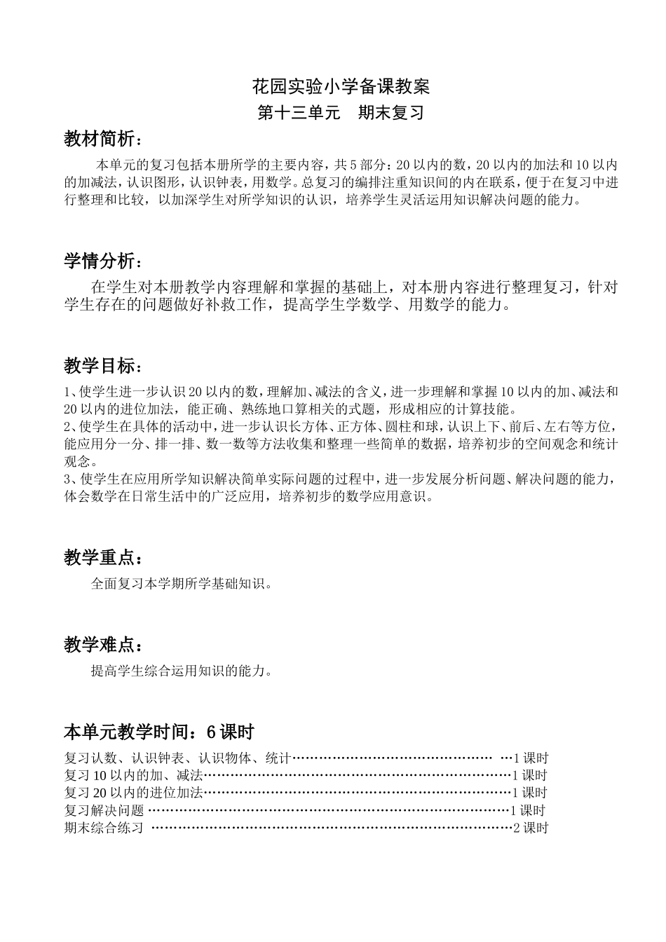 期末复习（6课时）_第1页