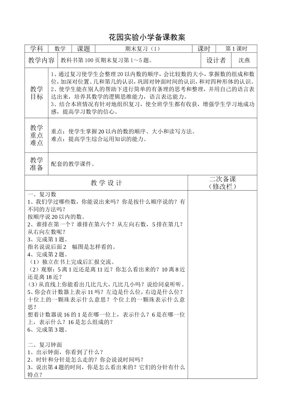 期末复习（6课时）_第2页