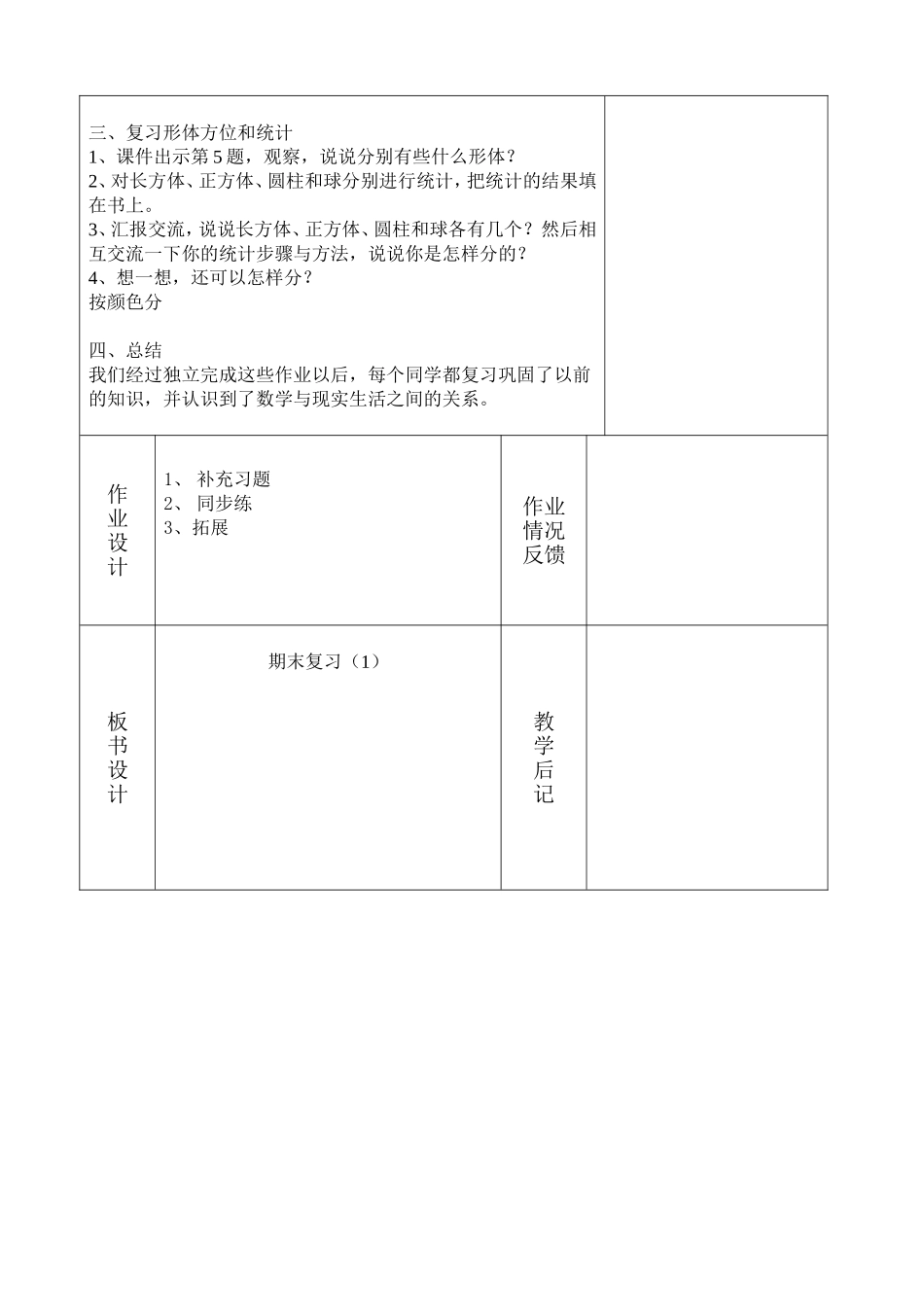 期末复习（6课时）_第3页