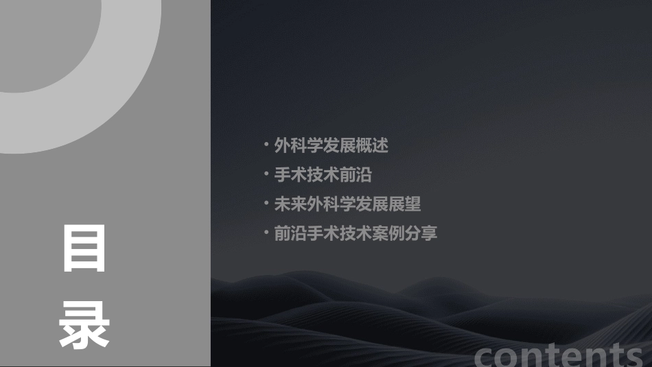 外科学导论手术技术前沿_第2页