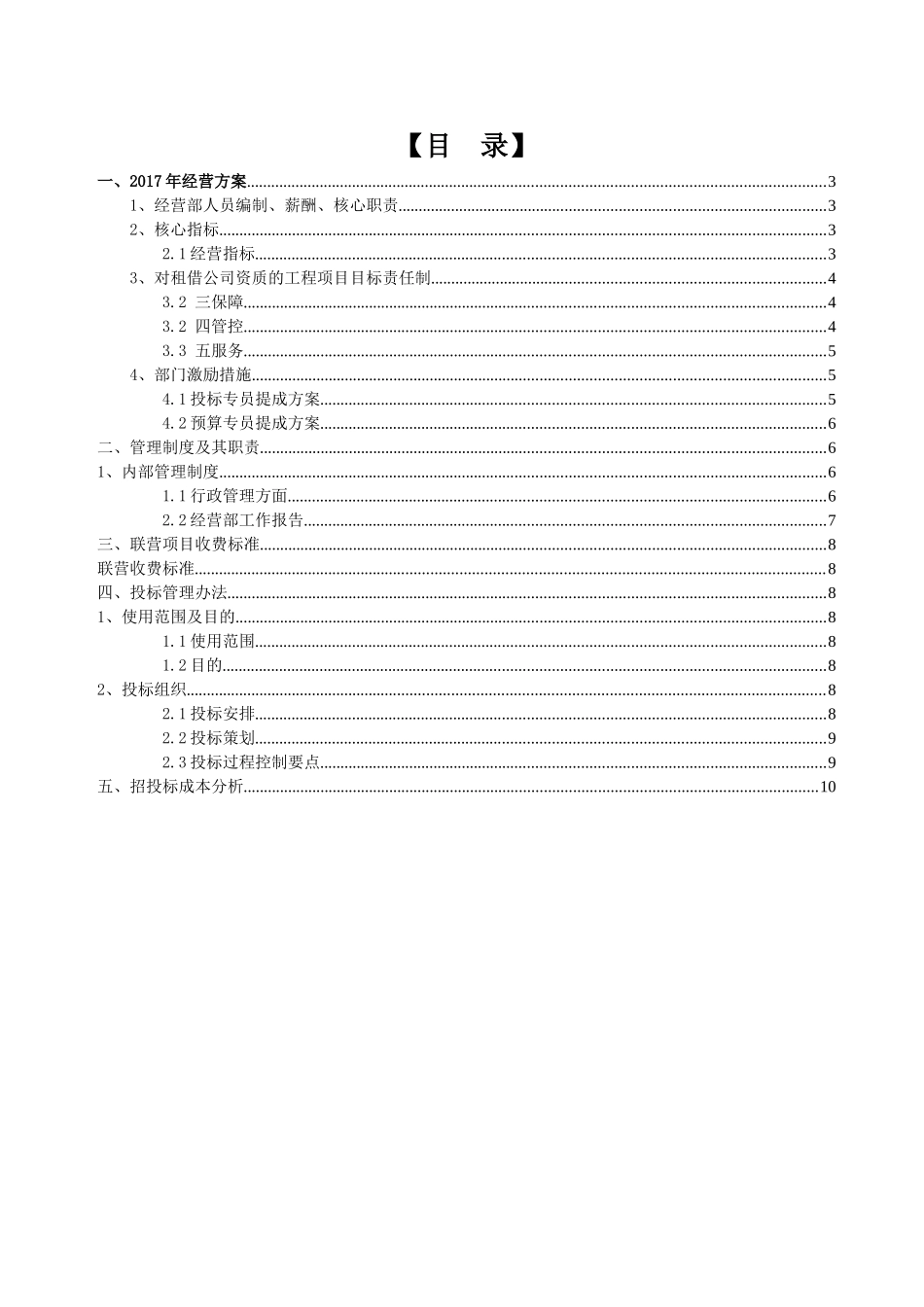 2017经营部计划书_第2页