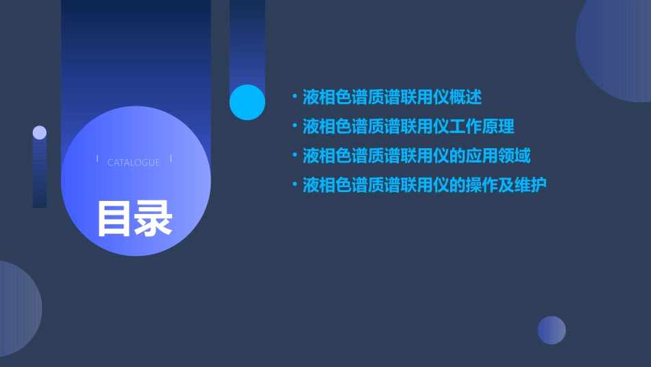 液相色谱质谱联用仪的原理及应用课件_第2页