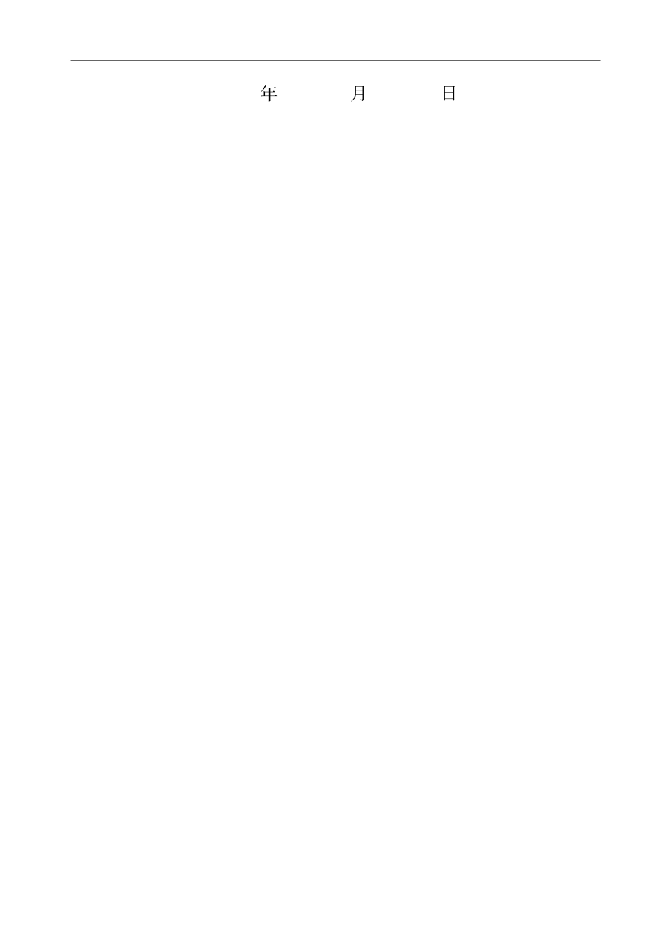 安装劳务分包合同(幕墙范本)_第2页