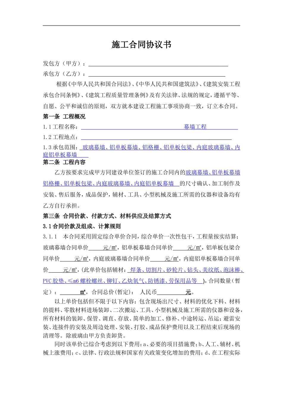 安装劳务分包合同(幕墙范本)_第3页