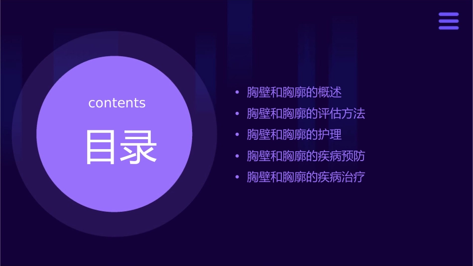 健康评估 身体评估胸壁和胸廓评估护理课件1_第2页