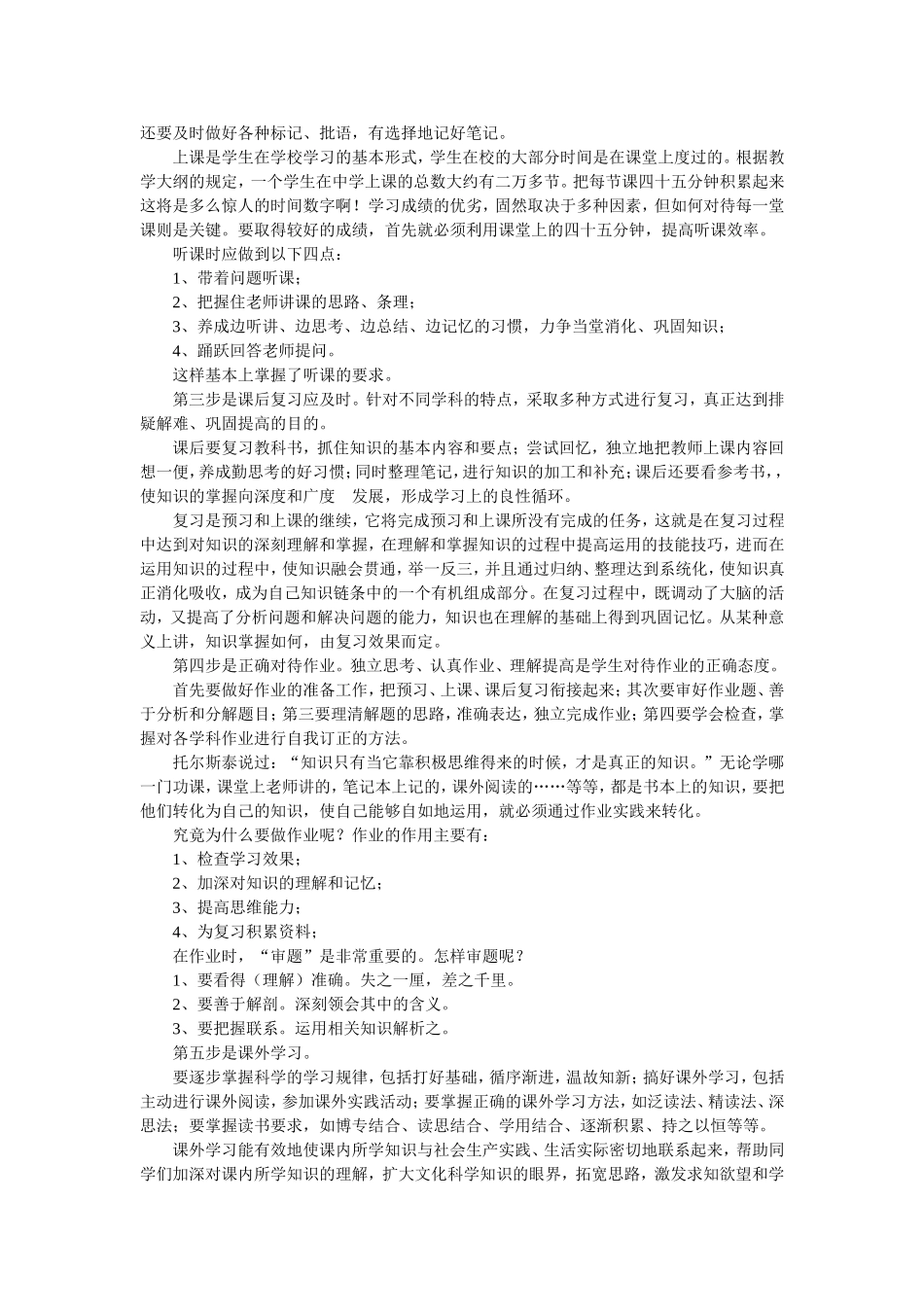 谈学生学习的几点建议_第2页