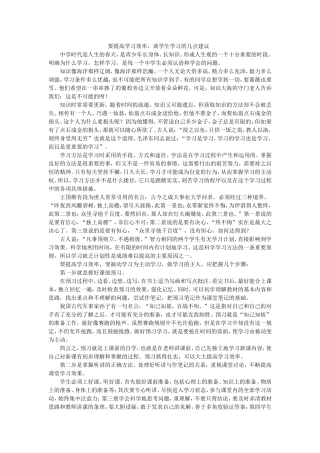 谈学生学习的几点建议