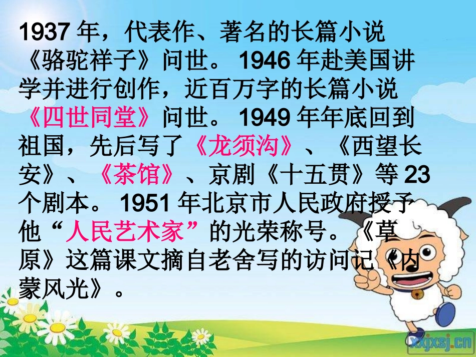 人教版五年级下册《草原》PPT_第3页