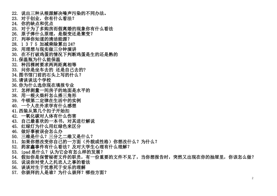 2018年单独招生职业适应性面试题题目300题及其详细答案_第2页