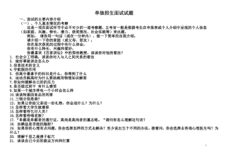 2018年单独招生职业适应性面试题题目300题及其详细答案