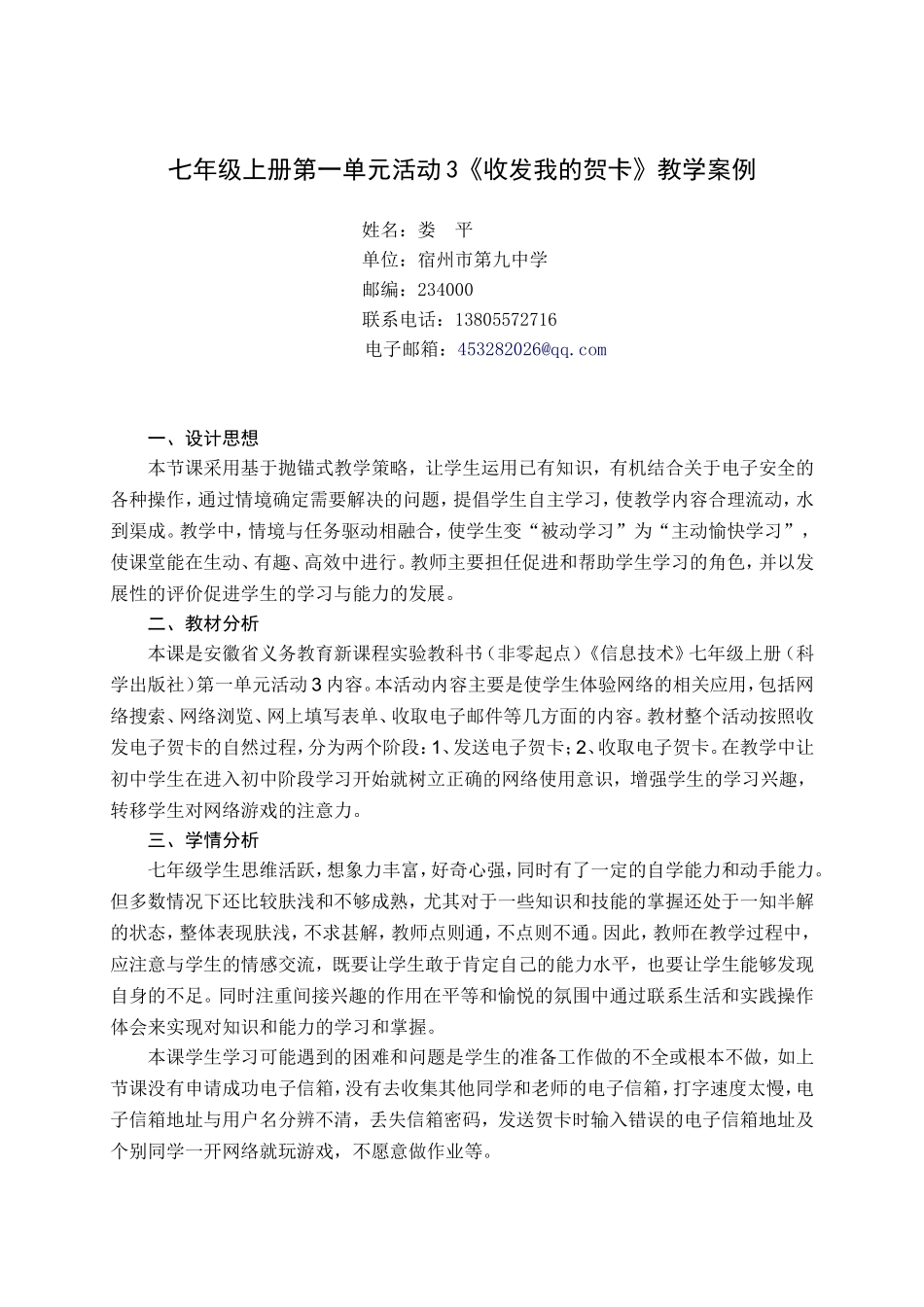 收发贺卡教学案例_第1页