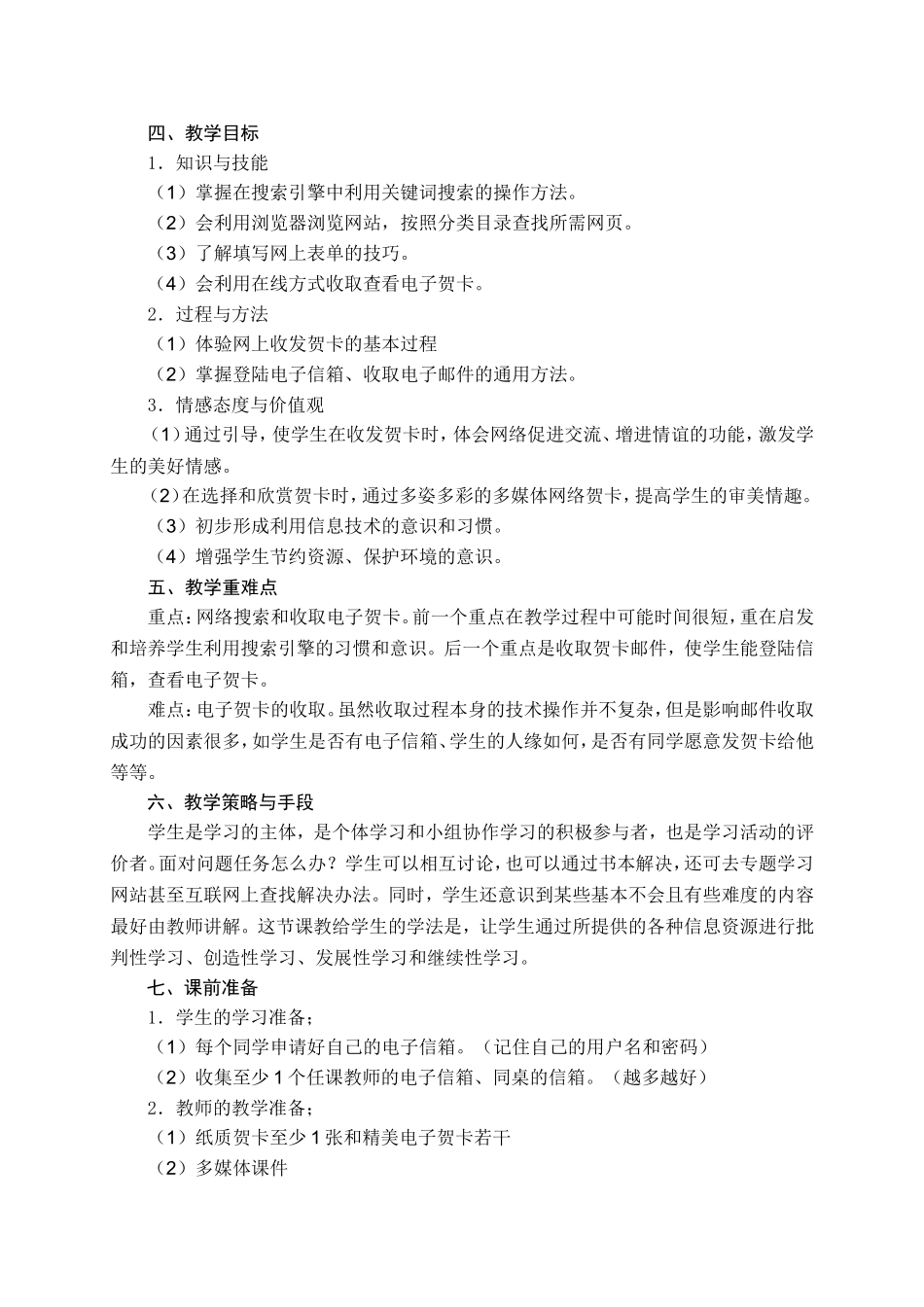 收发贺卡教学案例_第2页