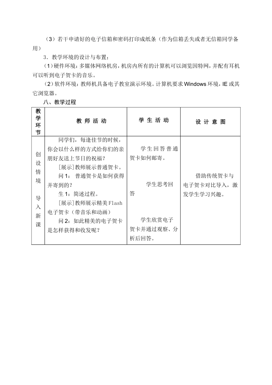 收发贺卡教学案例_第3页