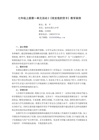 收发贺卡教学案例