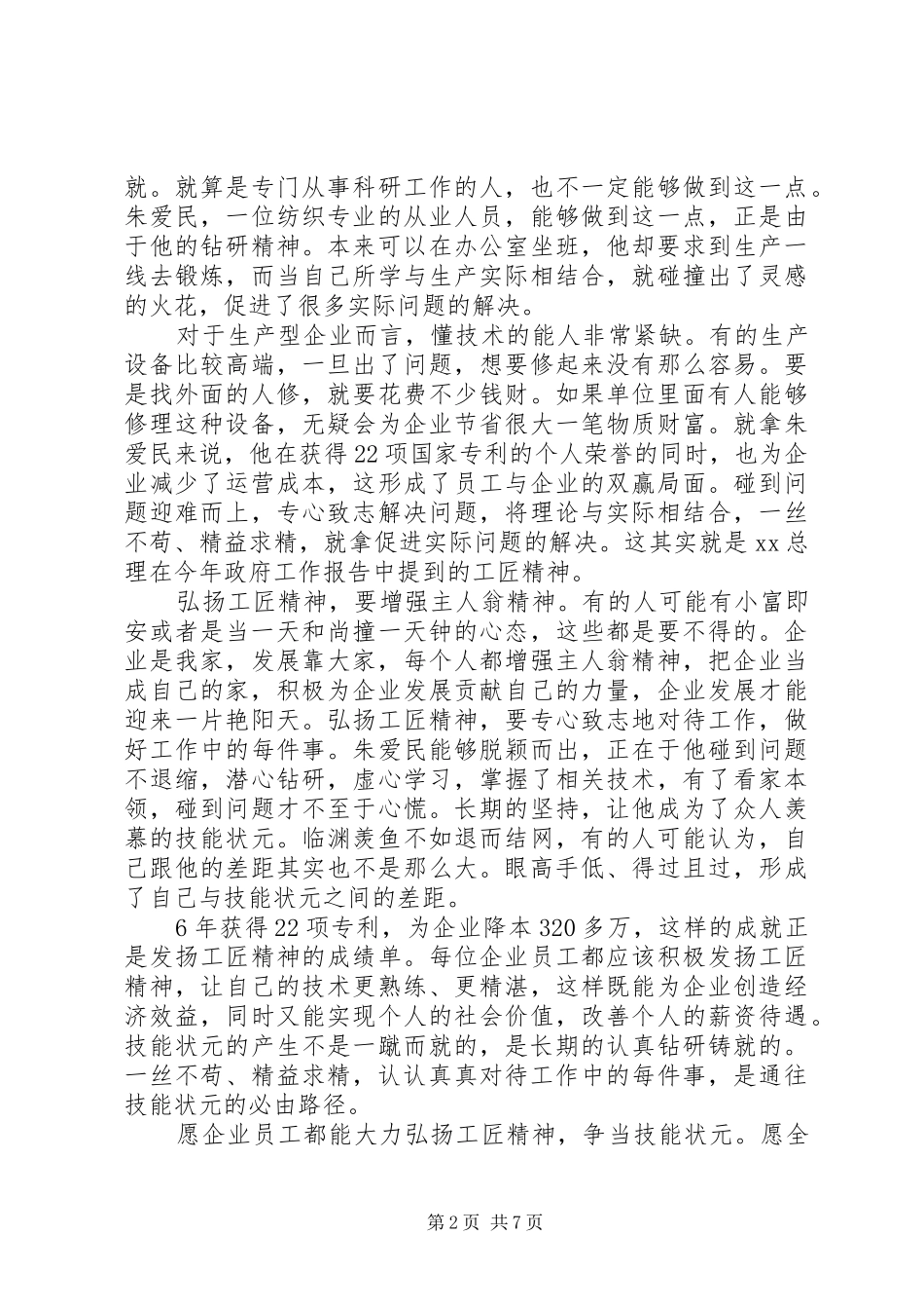 弘扬工匠精神致辞演讲稿【5篇】_第2页