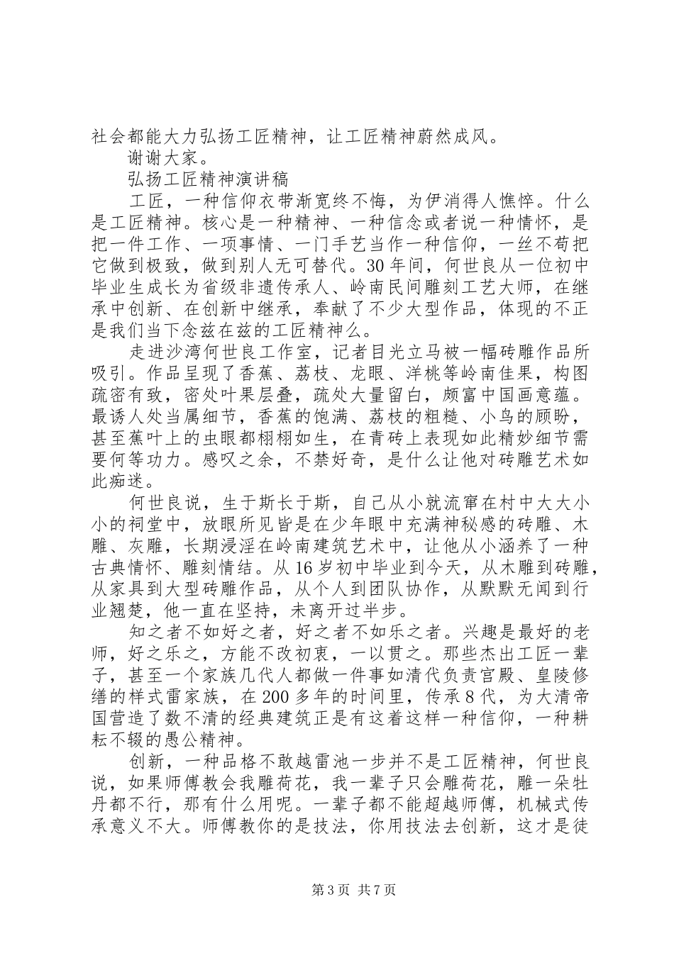弘扬工匠精神致辞演讲稿【5篇】_第3页