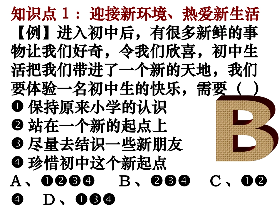 期末第1单元整合复习_第2页