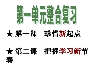 期末第1单元整合复习