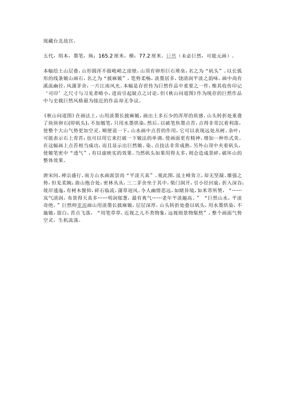 山水画的临摹方法_第2页