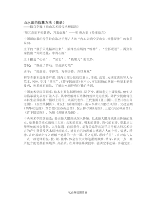山水画的临摹方法