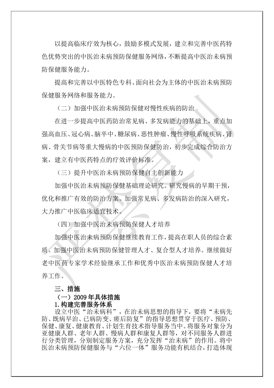XX中医院“治未病”科五年发展规划_第2页