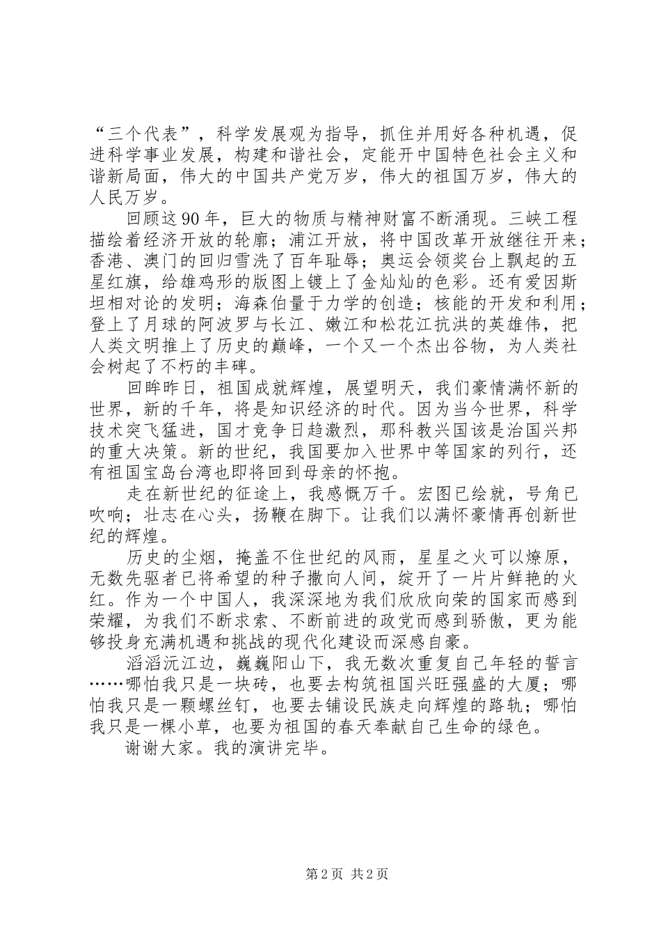 建党90周年演讲_第2页