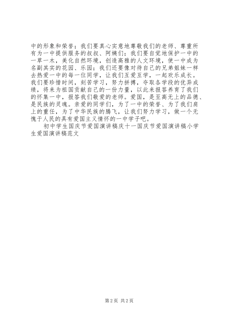 爱国的诠释演讲_第2页