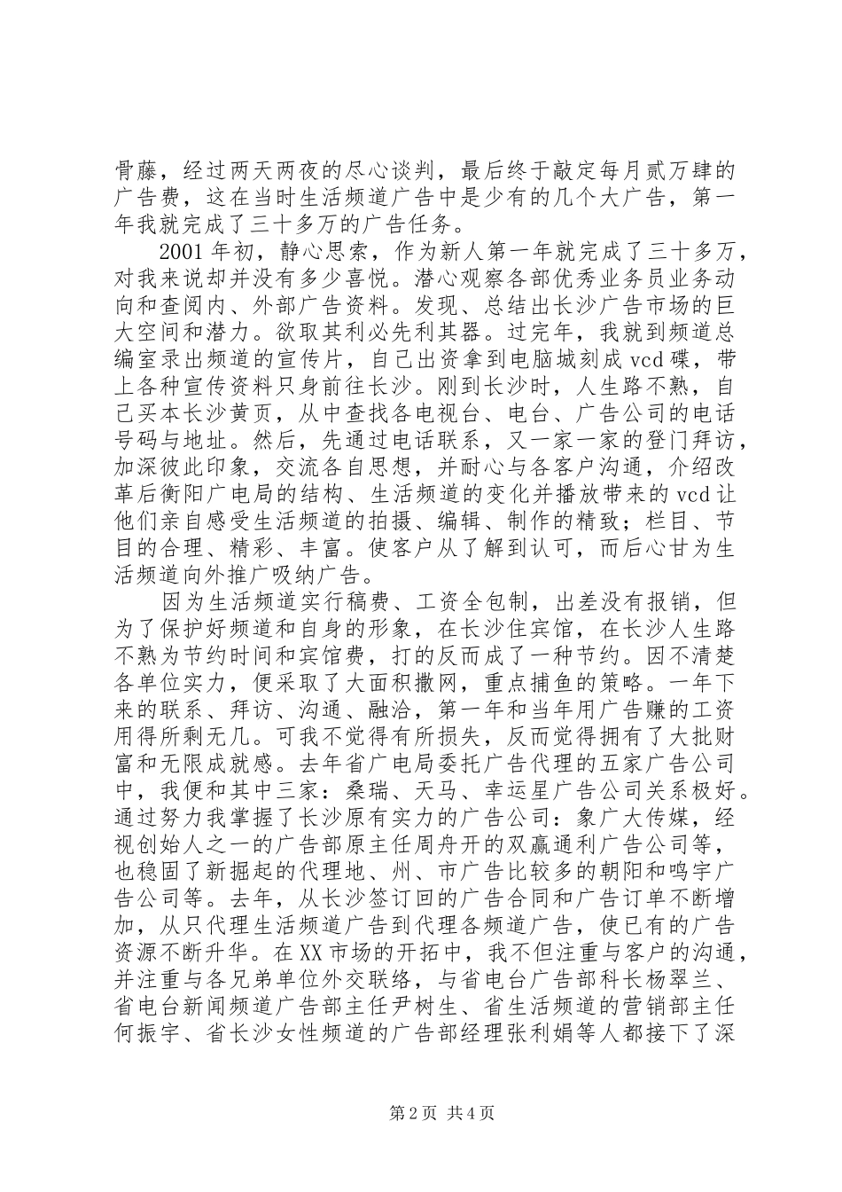 电视台主任竞聘演讲致辞_第2页