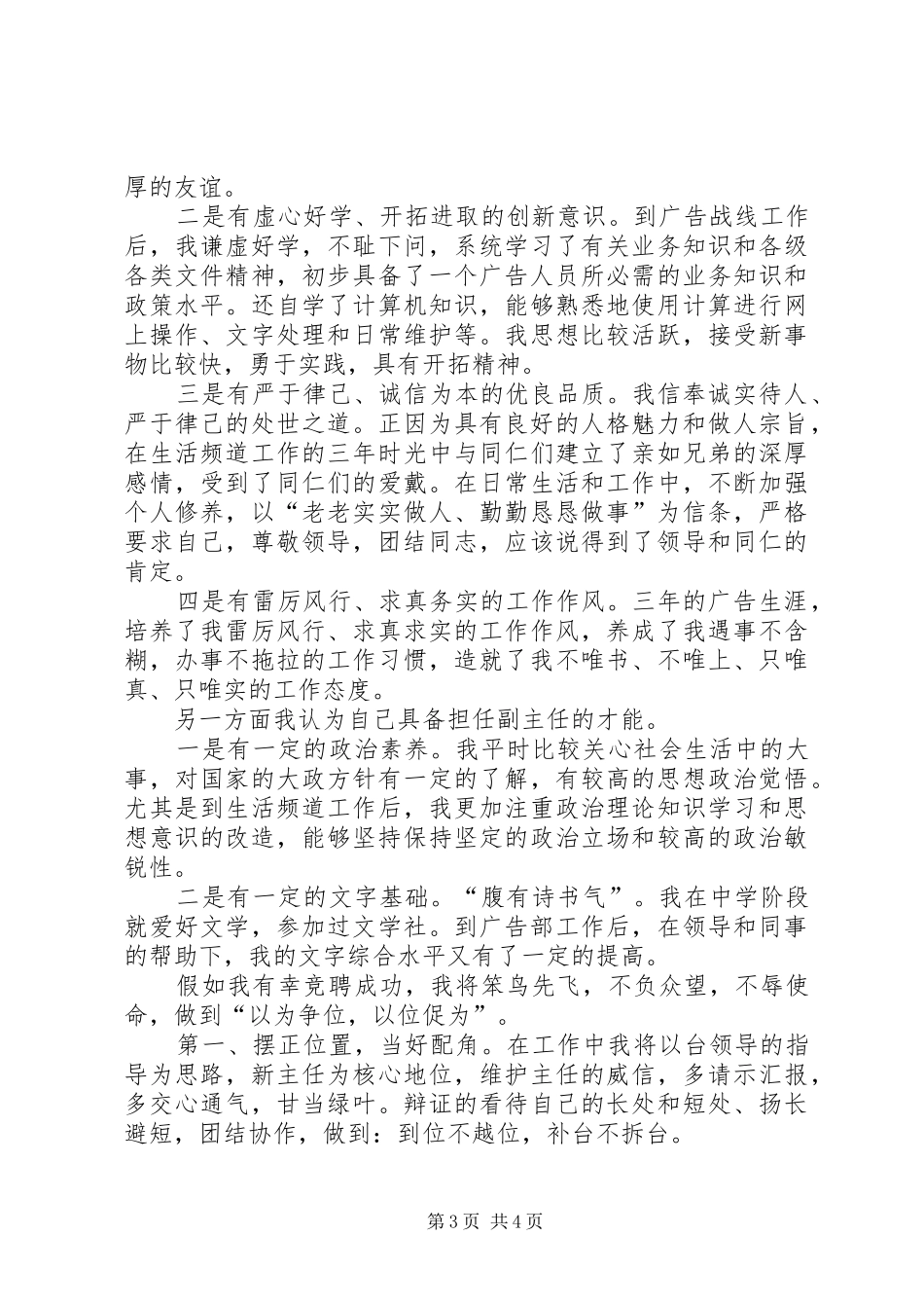 电视台主任竞聘演讲致辞_第3页