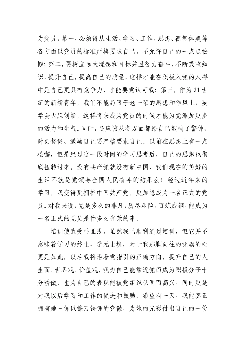 17年一至四季度思想汇报_第3页