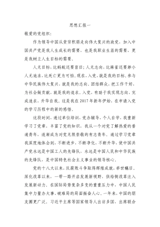 17年一至四季度思想汇报