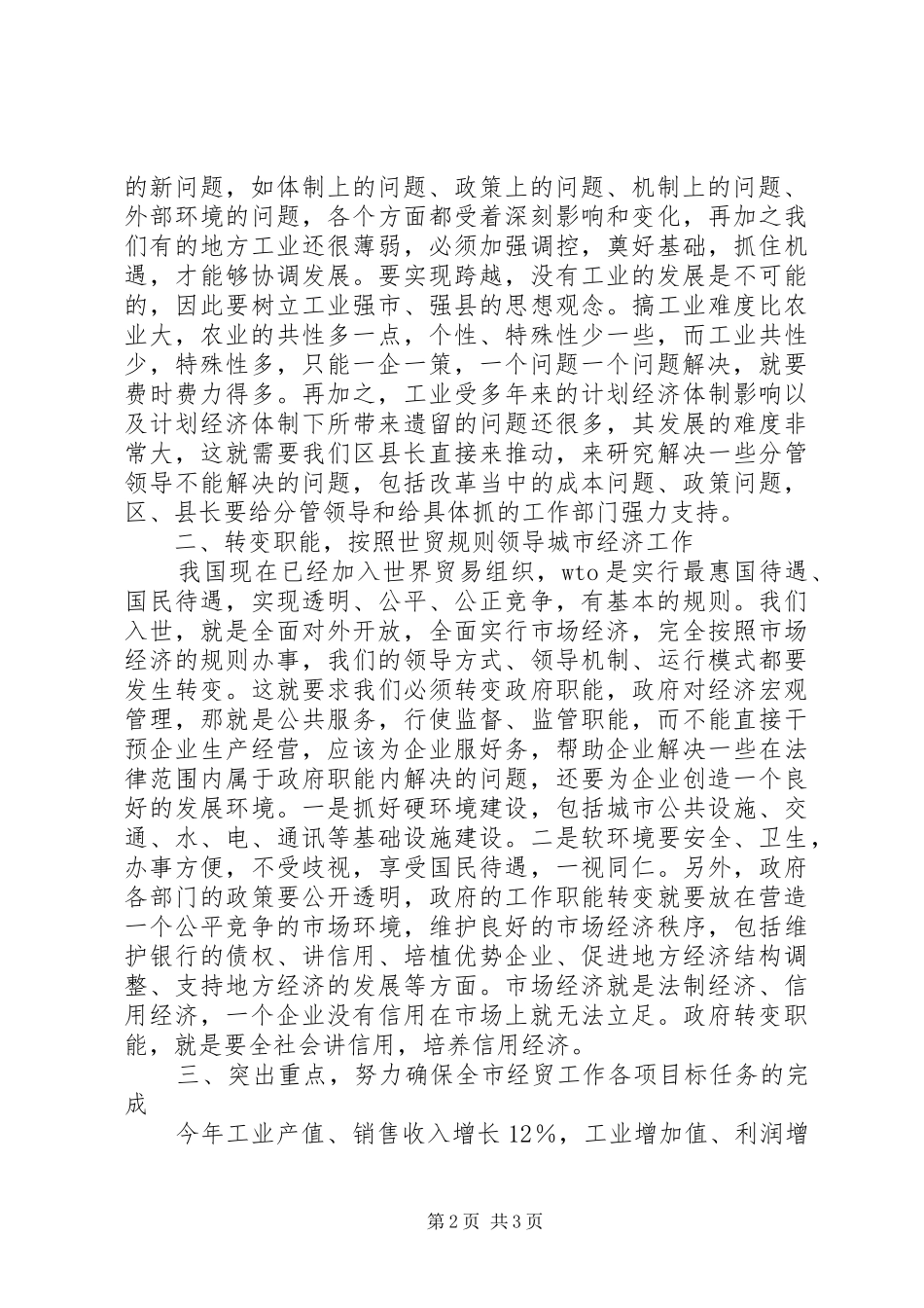 经贸工作会议演讲稿范文_第2页