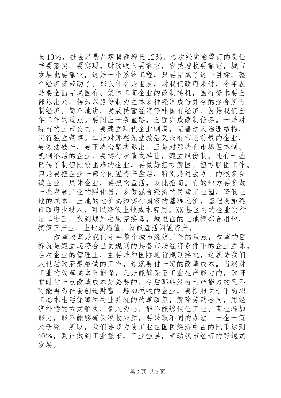 经贸工作会议演讲稿范文_第3页